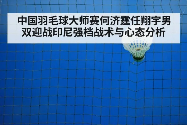 badminton net shot